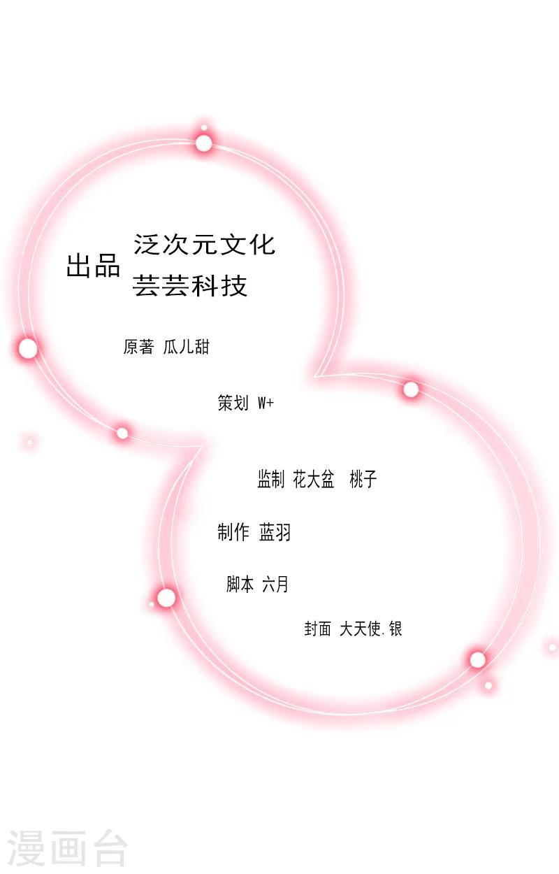 掠爱成婚：墨少的心尖宠漫画,第22话 亲子鉴定2图