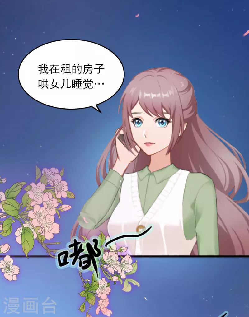 隐婚蜜爱:墨少宠上瘾漫画,第11话 无事献殷勤2图