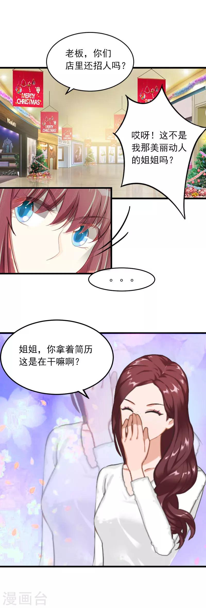 掠爱成婚：墨少的心尖宠漫画,第14话 阴谋2图