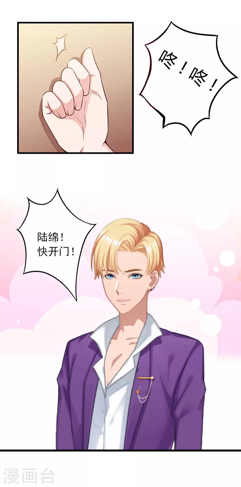隐婚蜜爱:墨少宠上瘾漫画,第15话 虎口脱险1图