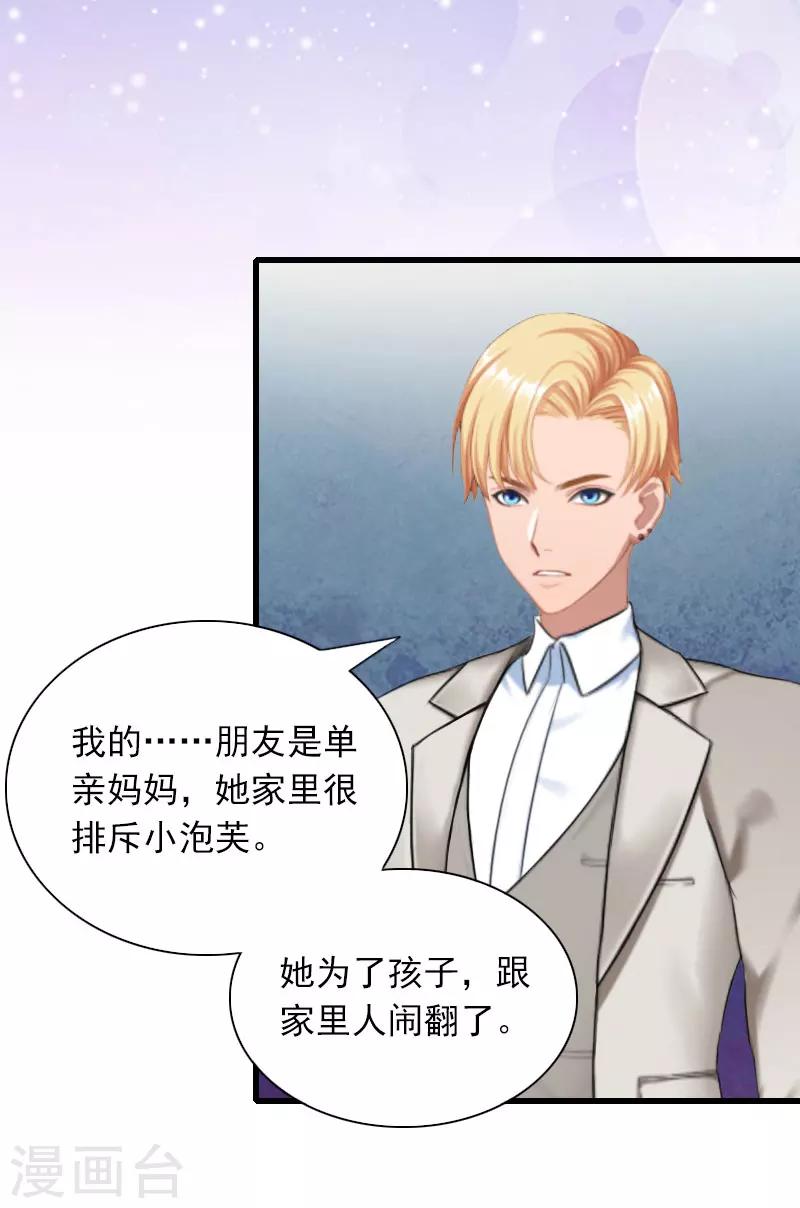 掠爱成瘾墨少的心尖宠漫画漫画,第27话 解决妈妈1图