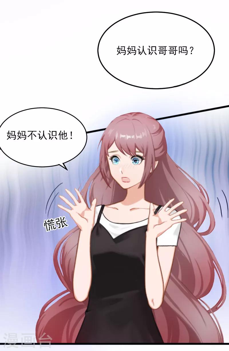 掠爱成婚：墨少的心尖宠漫画,第25话 争执2图