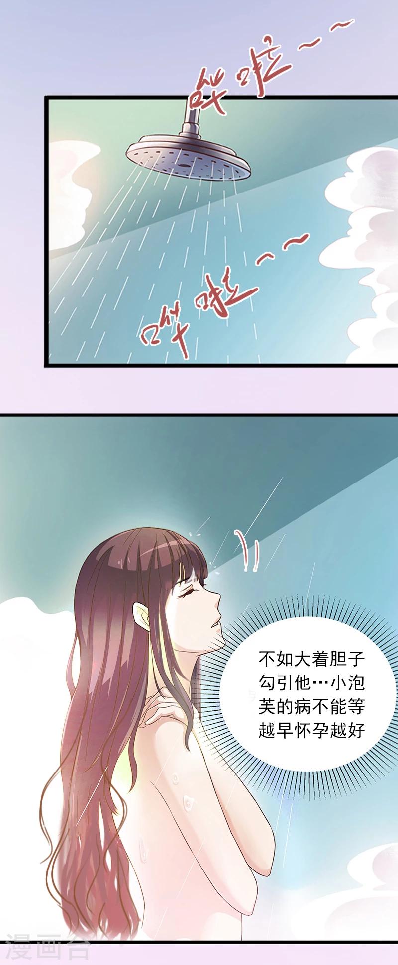 掠爱成婚：墨少的心尖宠漫画,第8话 勾引他的绝佳机会2图