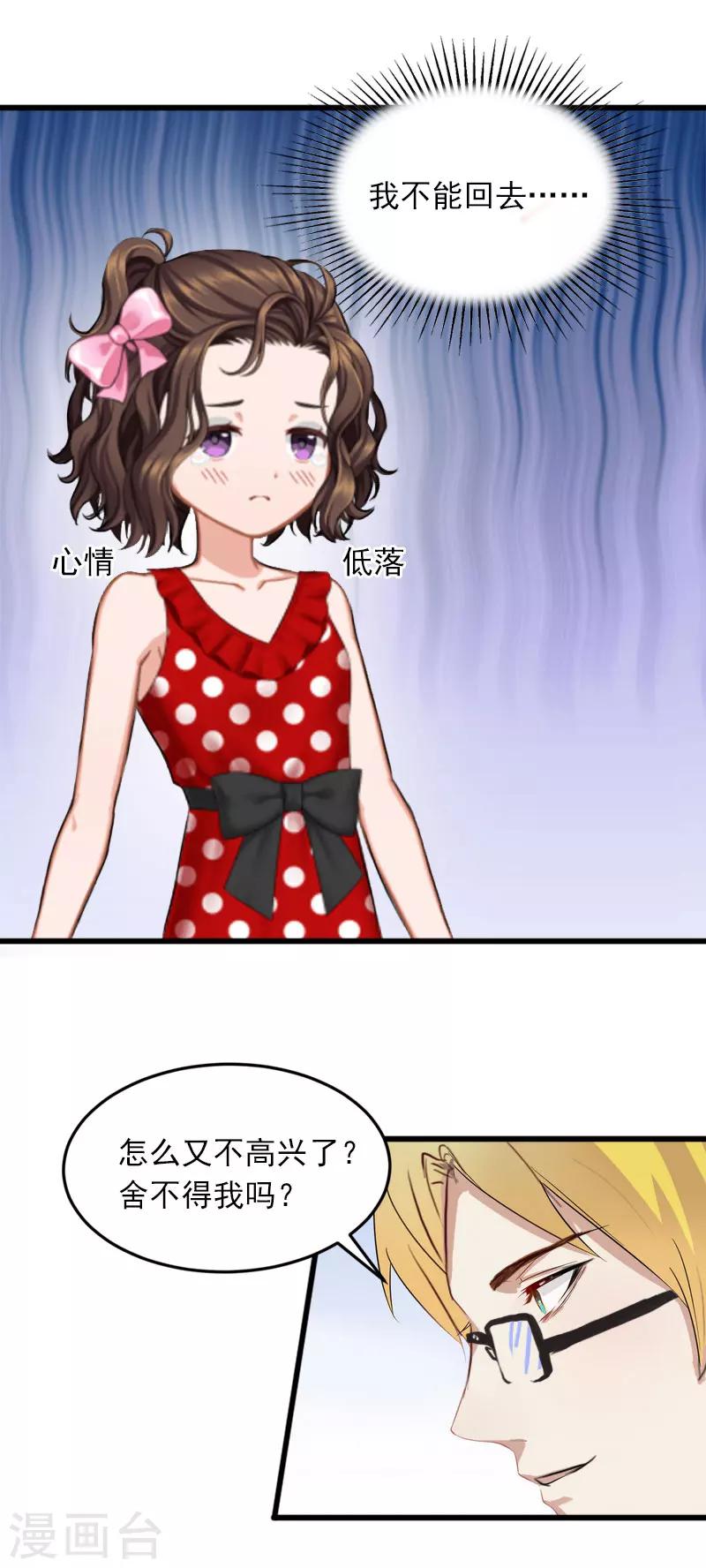 掠爱成瘾墨少的心尖宠漫画漫画,第19话 她怎么这么可爱！1图