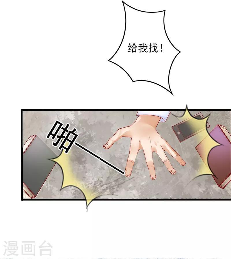 掠爱成婚：墨少的心尖宠漫画,第22话 亲子鉴定1图