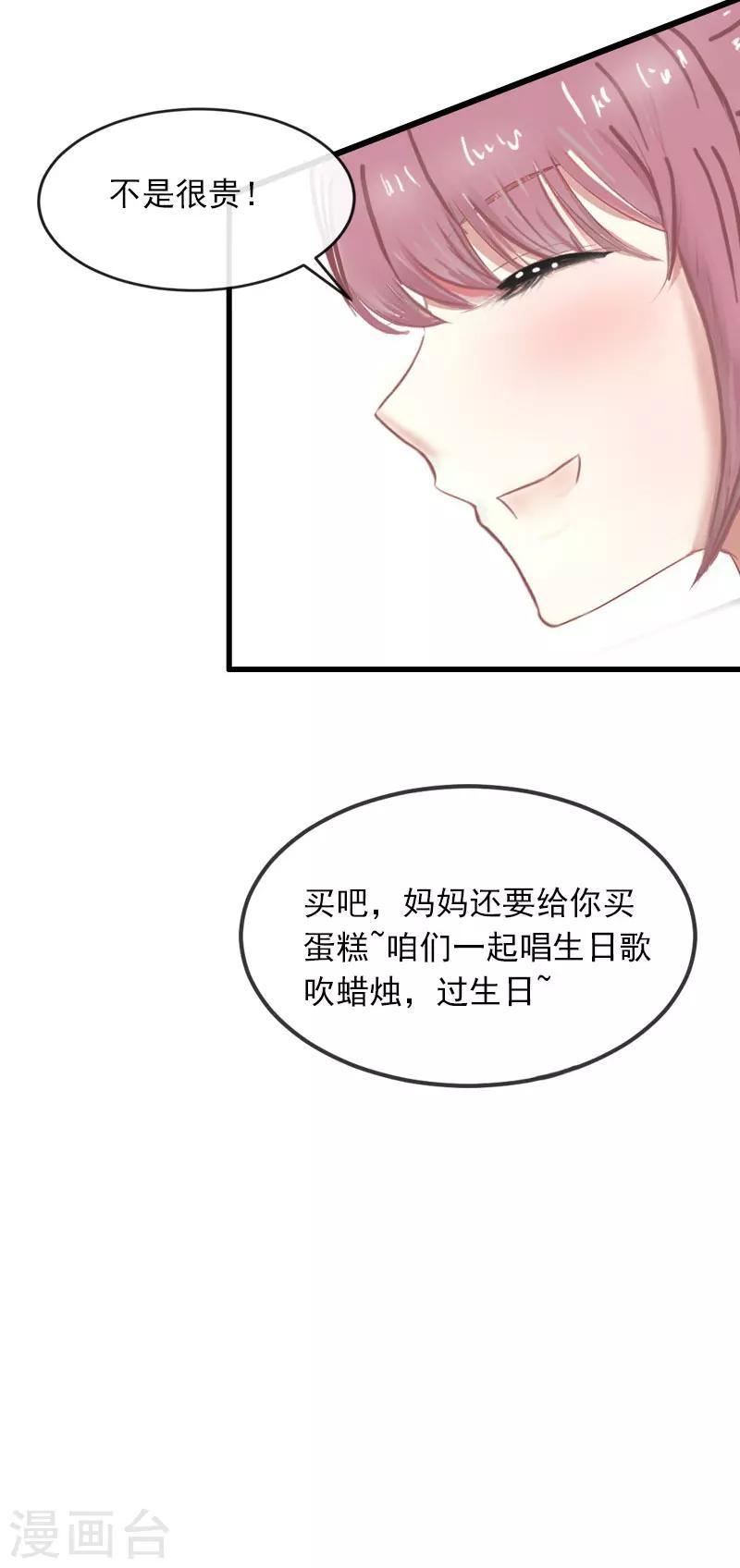 墨少闪婚蜜爱免费阅读漫画,第23话 可以买一个气球吗？2图