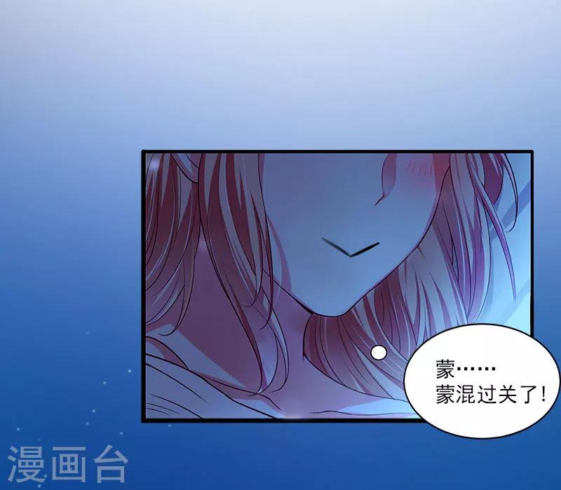 掠爱成婚：墨少的心尖宠漫画,第14话 阴谋1图