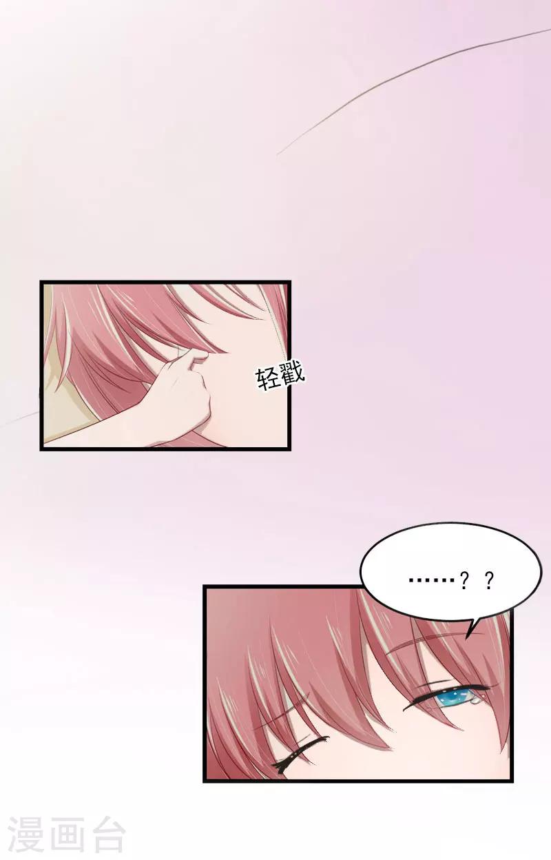 掠爱成瘾墨少的心尖宠漫画漫画,第21话 这是我们之间的秘密2图