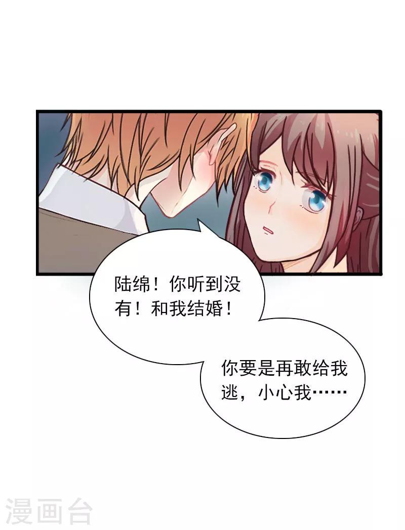 掠爱成瘾墨少的心尖宠漫画漫画,第29话 一家人1图