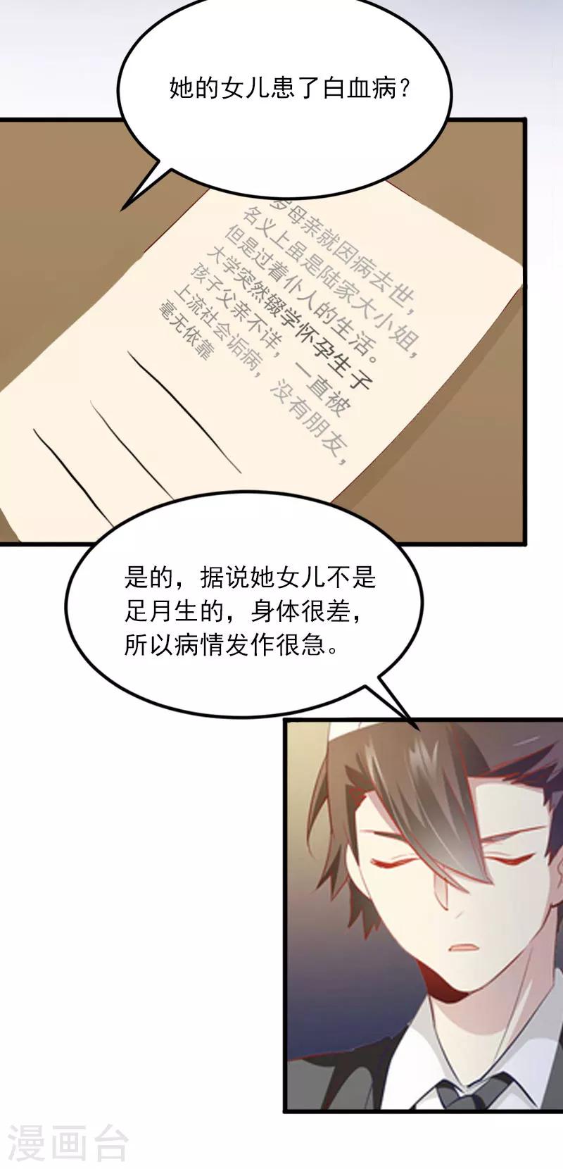 隐婚蜜爱:墨少宠上瘾漫画,第15话 虎口脱险1图