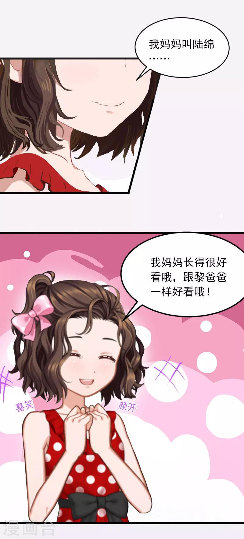 掠爱成婚：墨少的心尖宠漫画,第20话 真相2图