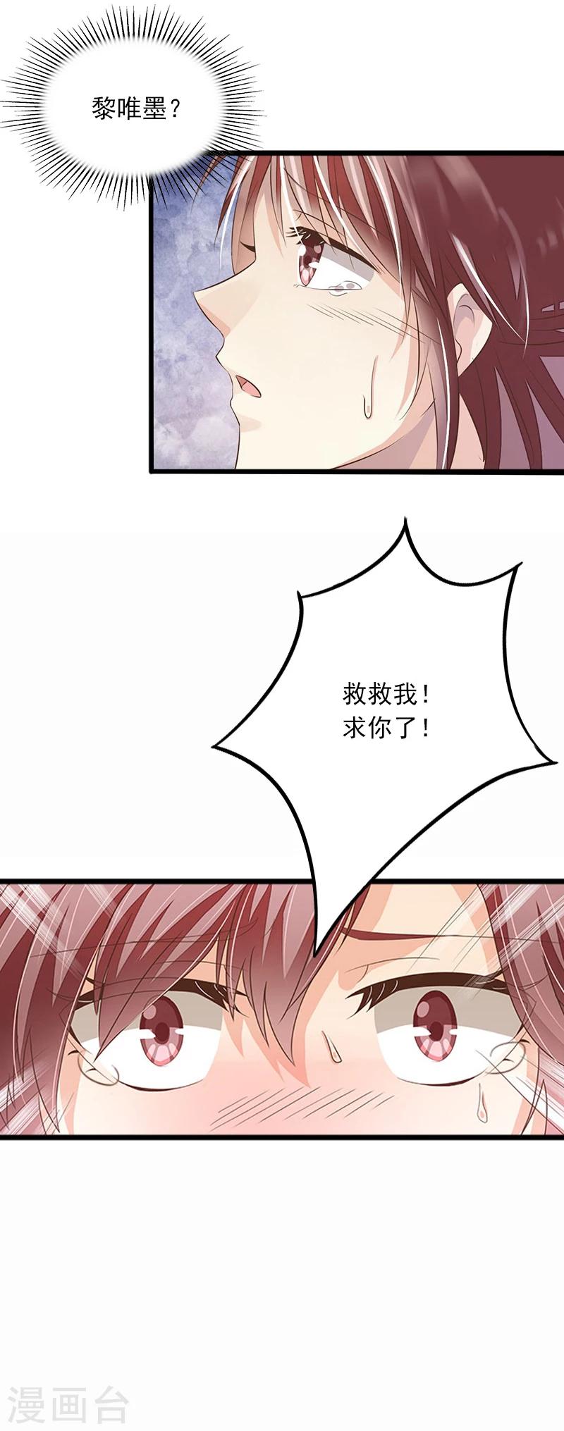 掠爱成瘾霸道厉少宠妻成瘾漫画,第7话 父亲把我卖了？！2图