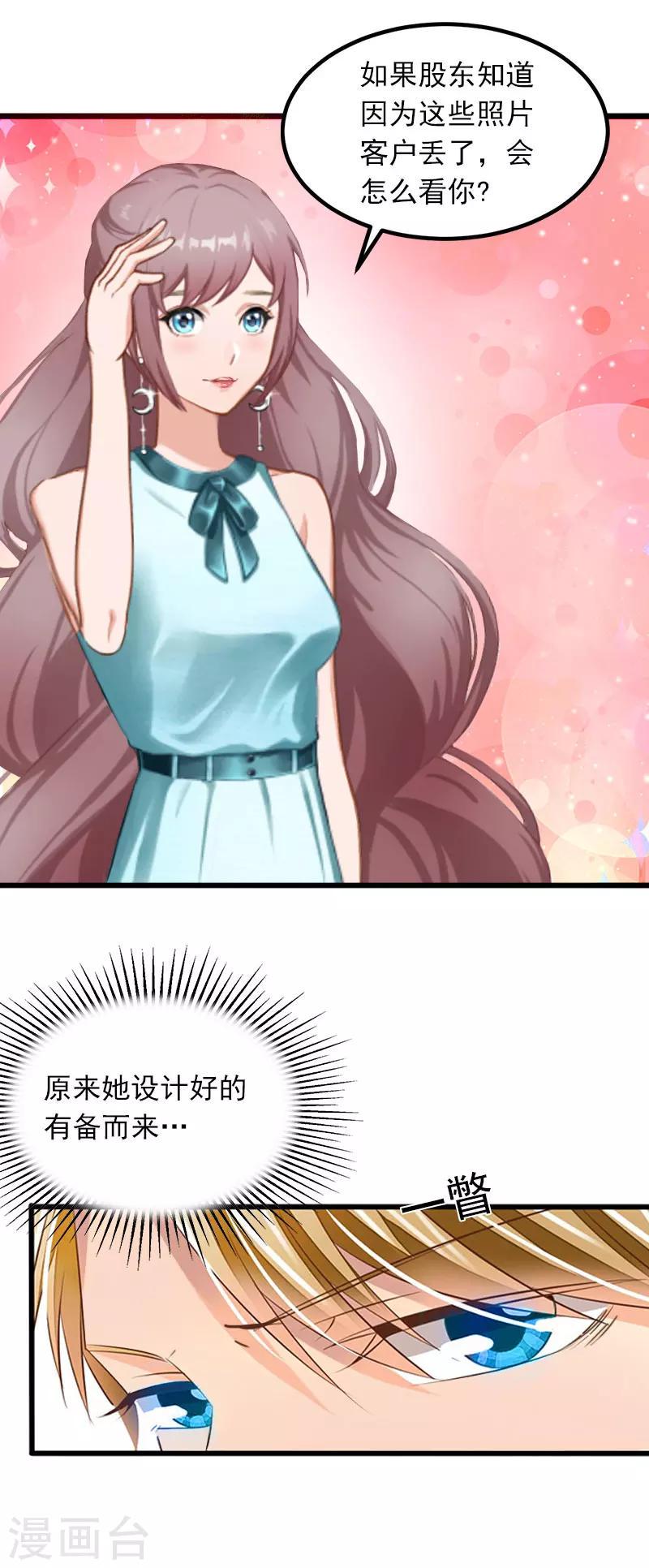 掠爱成瘾墨少的心尖宠漫画漫画,第5话 威胁1图