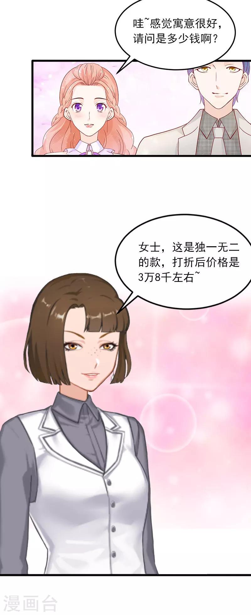 掠爱成瘾墨少的心尖宠漫画漫画,第17话 被泼脏水2图
