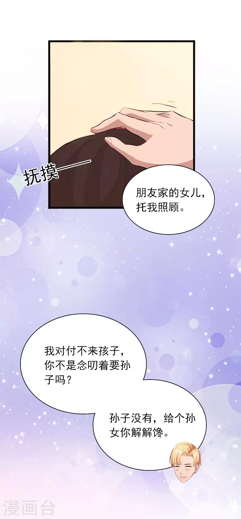 掠爱成瘾墨少的心尖宠漫画漫画,第27话 解决妈妈2图