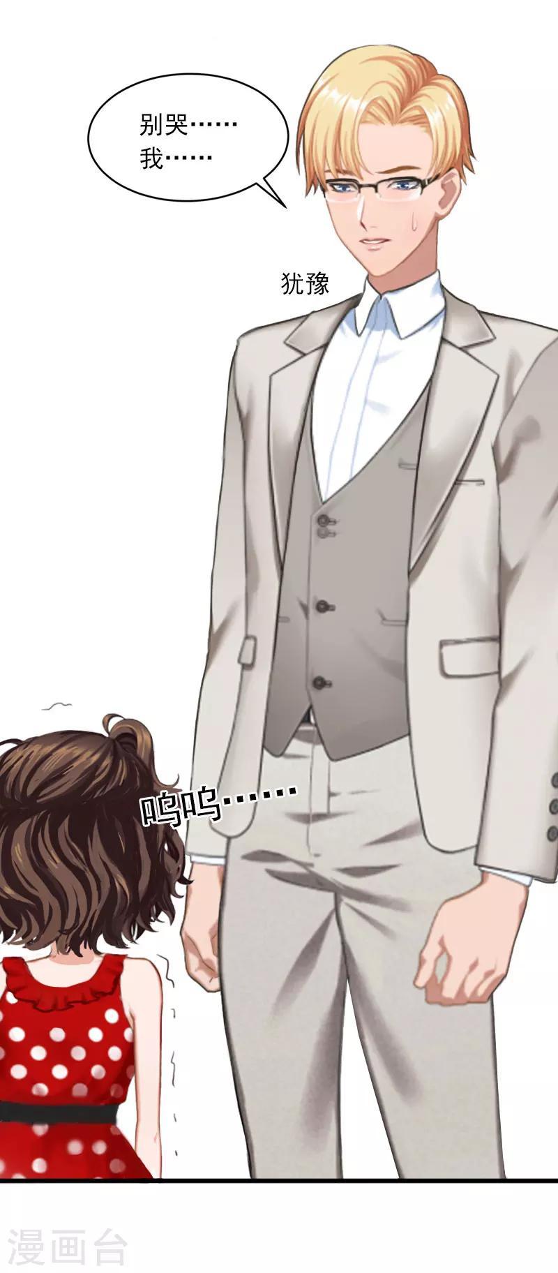 掠爱成瘾墨少的心尖宠漫画漫画,第19话 她怎么这么可爱！2图