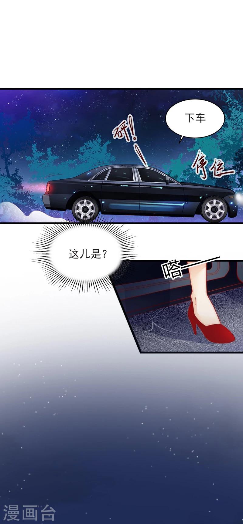 隐婚蜜爱:墨少宠上瘾漫画,第7话 父亲把我卖了？！2图