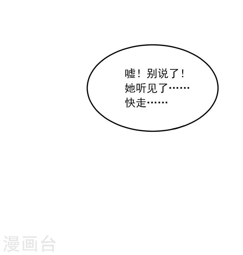 掠爱成瘾墨少的心尖宠漫画漫画,第25话 争执1图