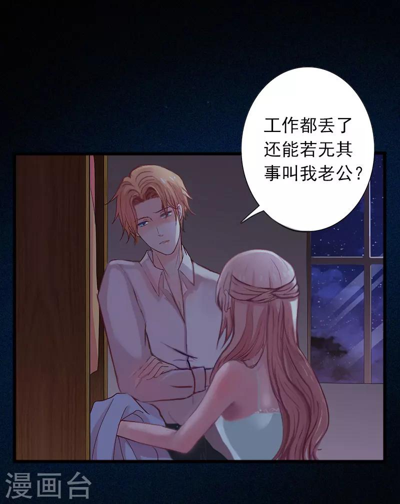 掠爱成瘾墨少的心尖宠漫画漫画,第13话 他发现了什么？1图