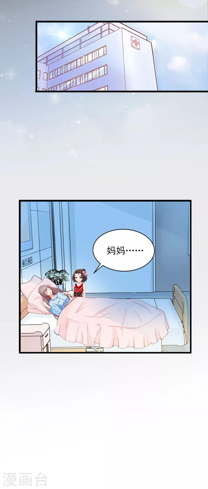 掠爱成瘾墨少的心尖宠漫画漫画,第21话 这是我们之间的秘密2图