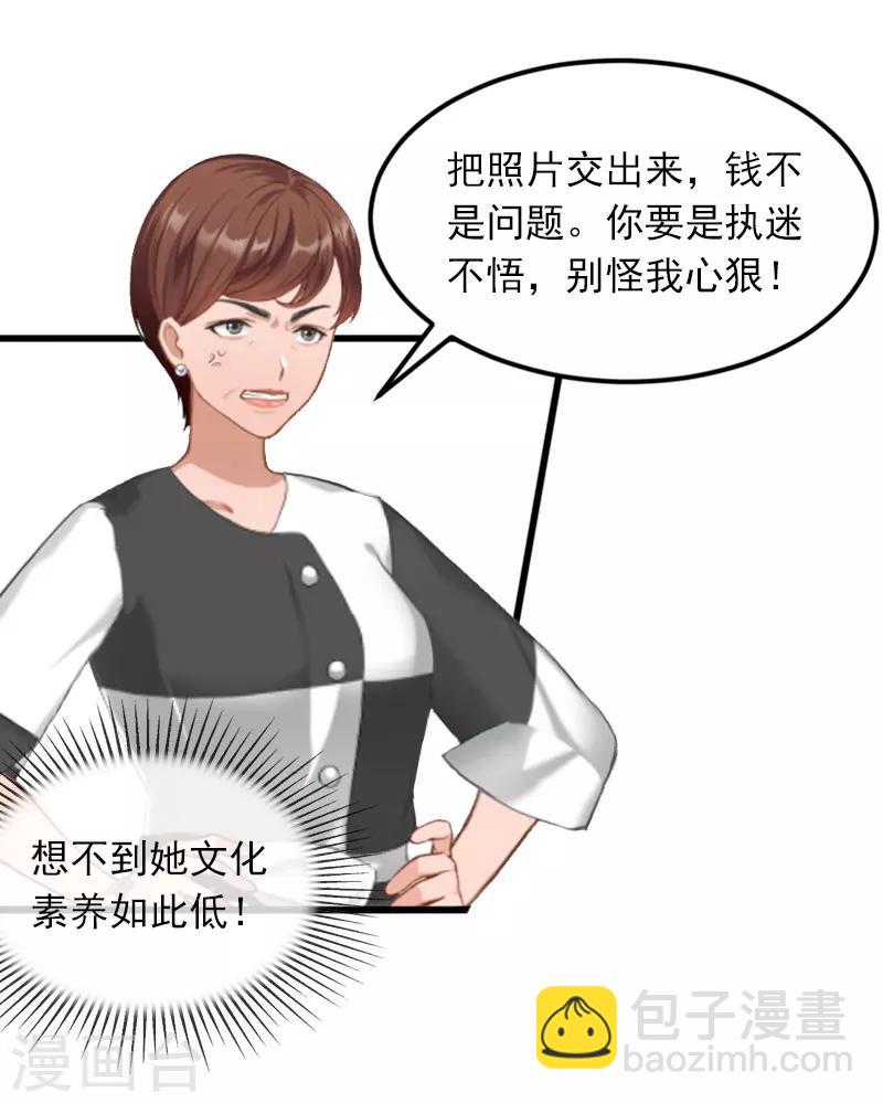掠爱成婚：墨少的心尖宠漫画,第17话 被泼脏水2图