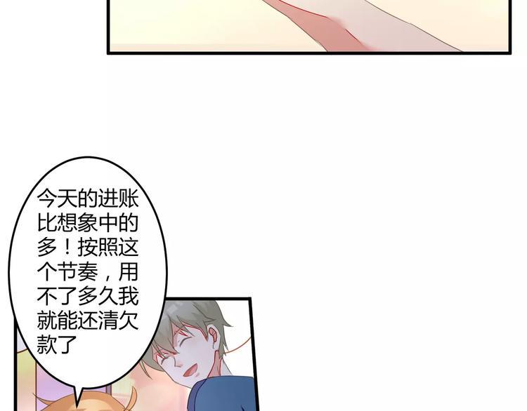 魔王的恩惠漫画,第24话 威胁2图