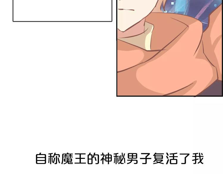 魔王的恩惠漫画,序章 恋爱还是搞基？1图