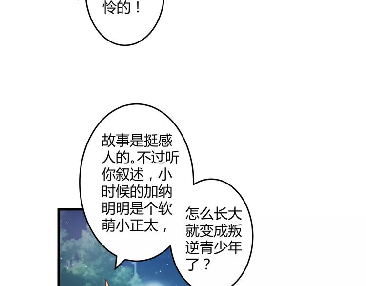 魔王的恩惠漫画,第16话 童年的回忆1图