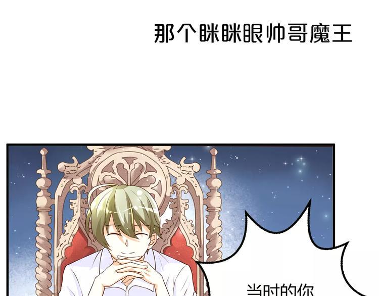 魔王的恩惠漫画,序章 恋爱还是搞基？1图