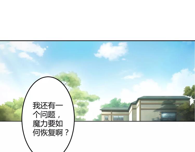 魔王的恩惠漫画,第10话 恢复魔力的方式1图