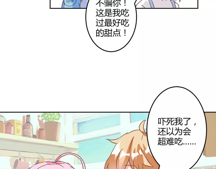 魔王的恩惠漫画,第12话 蛋糕风波1图
