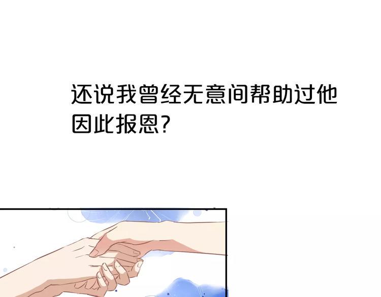 魔王的恩惠漫画,序章 恋爱还是搞基？1图