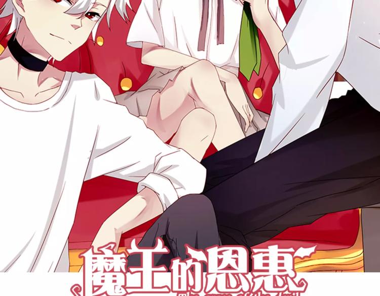 魔王的恩惠漫画,第12话 蛋糕风波2图
