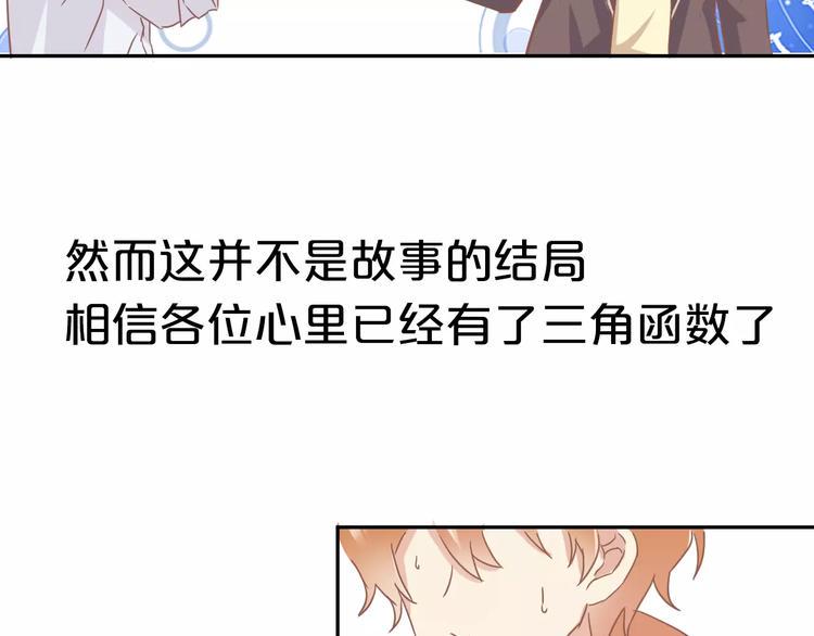 魔王的恩惠漫画,序章 恋爱还是搞基？1图