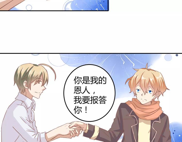 魔王的恩惠漫画,序章 恋爱还是搞基？2图