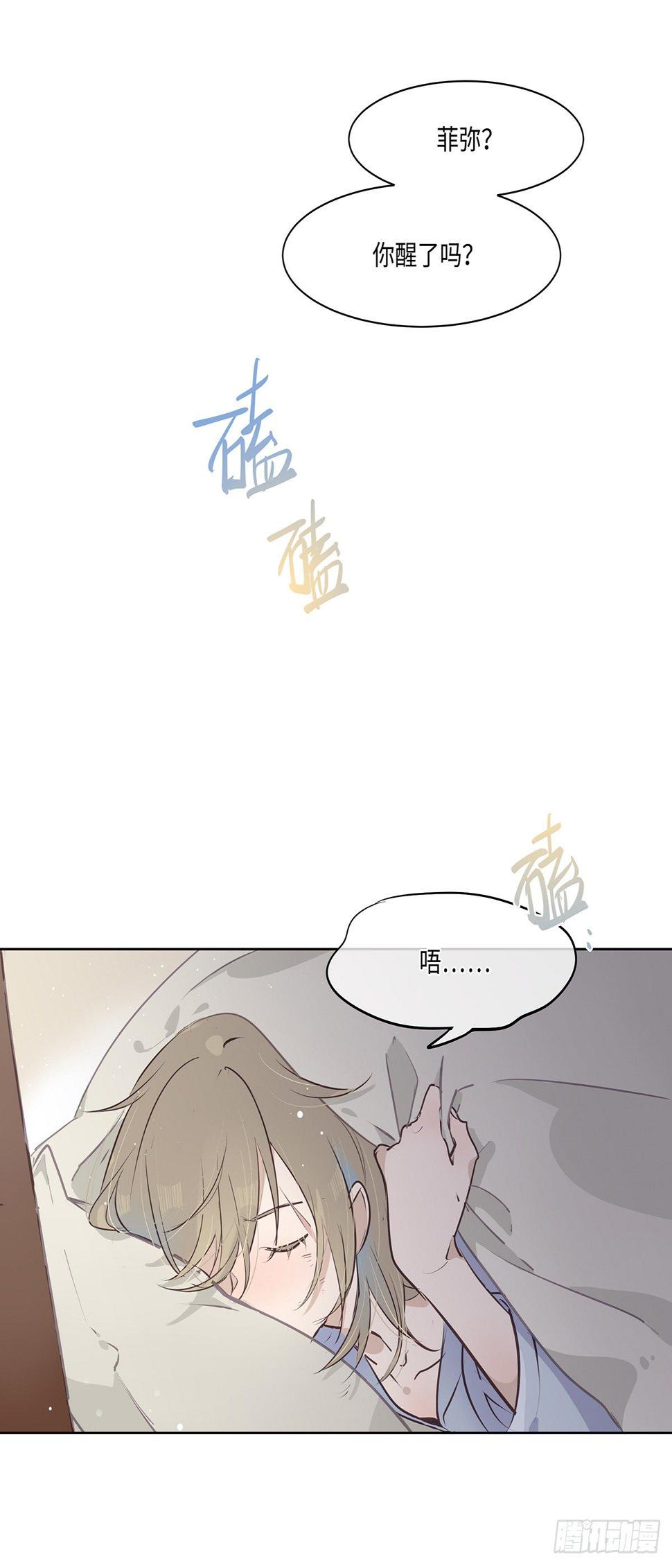 今夜与你共度漫画,I·薄雾2图