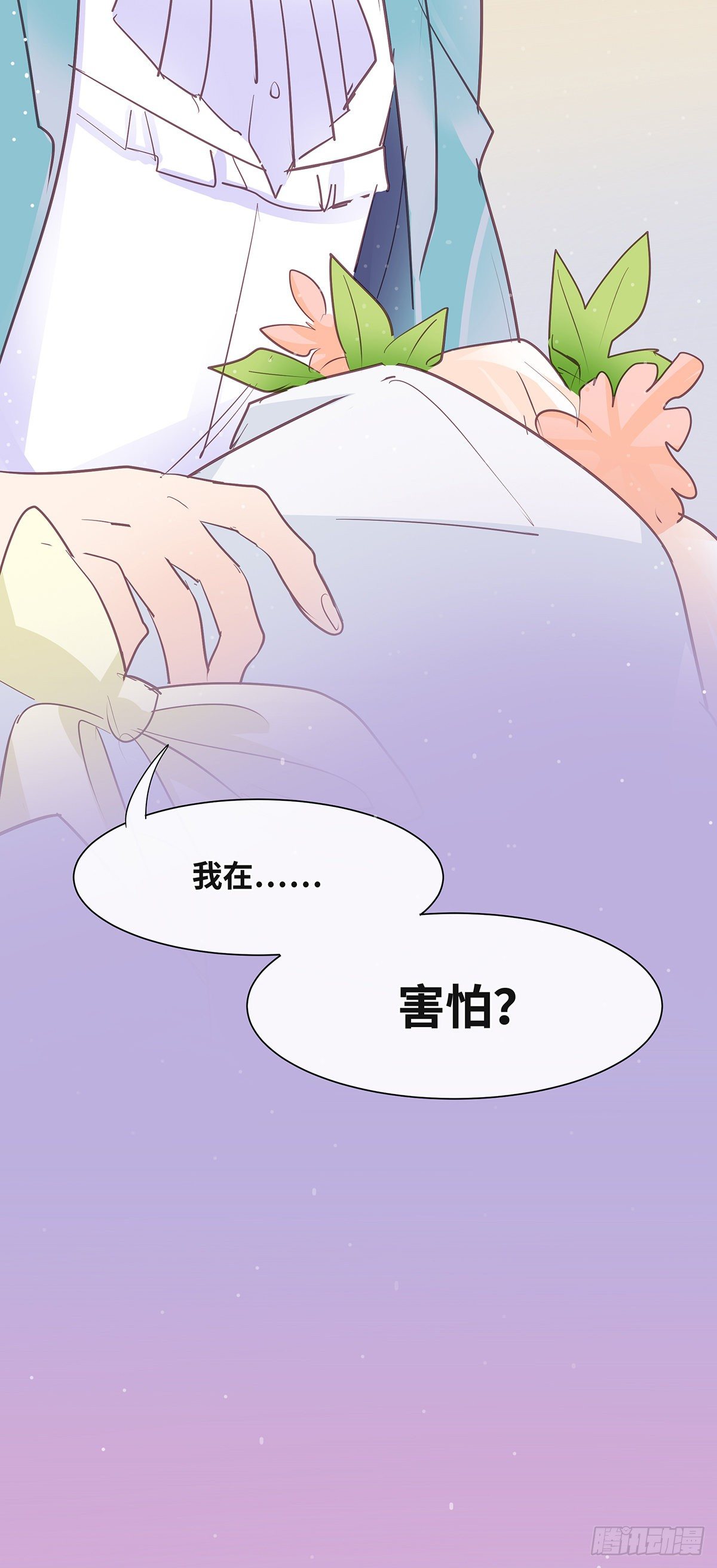 今夜与你共度漫画,I·勇气1图