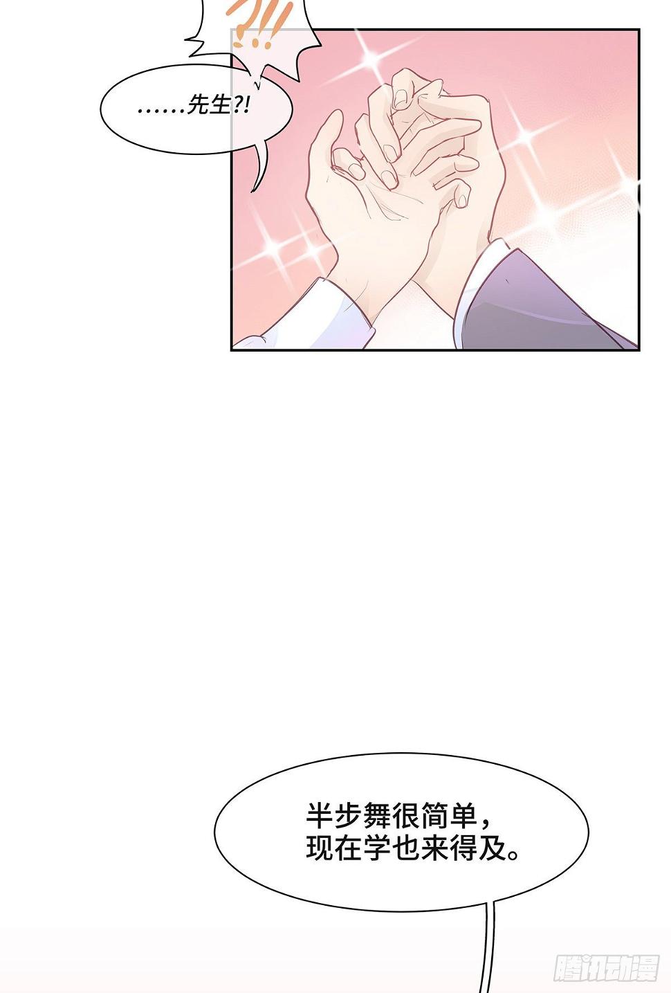 今夜与你共度漫画,II·共舞1图