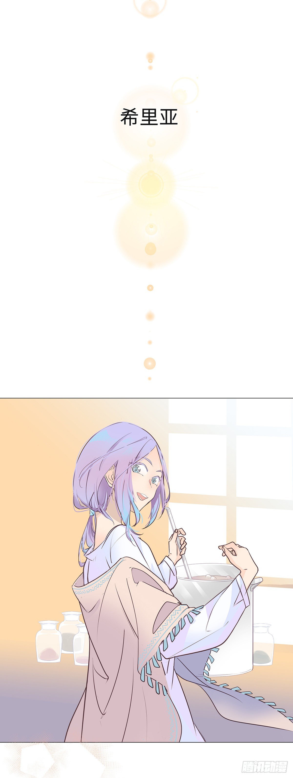 今夜与你共度漫画,I·'神罚'1图