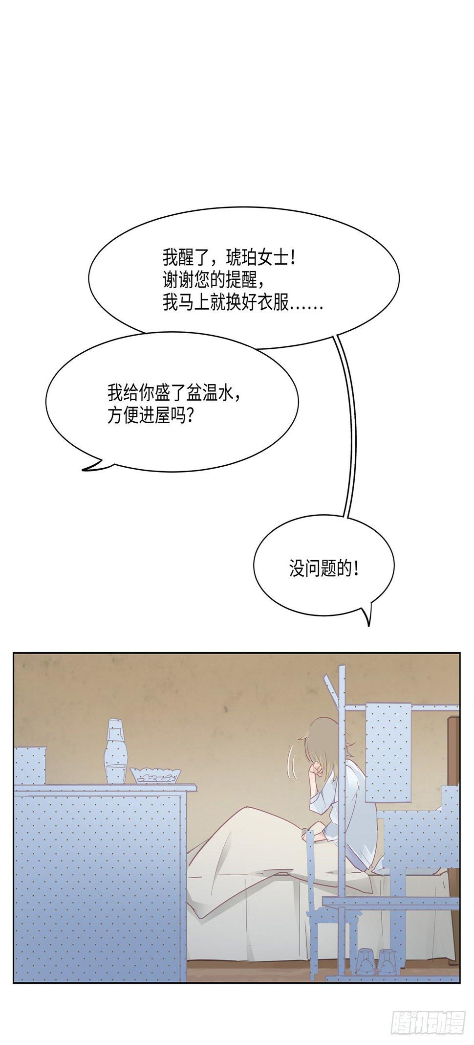 今夜与你共度漫画,I·薄雾1图