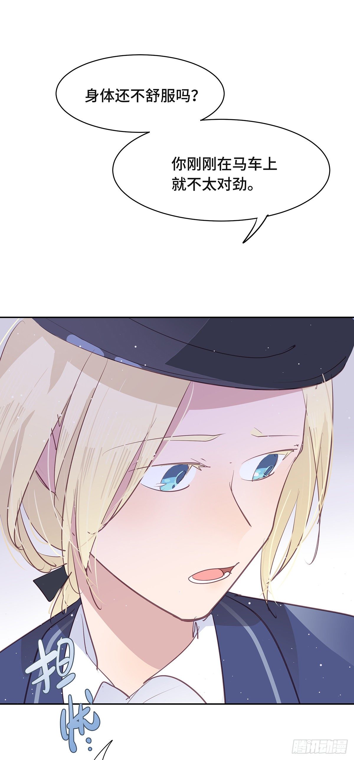 今夜与你共度漫画,II·共度2图