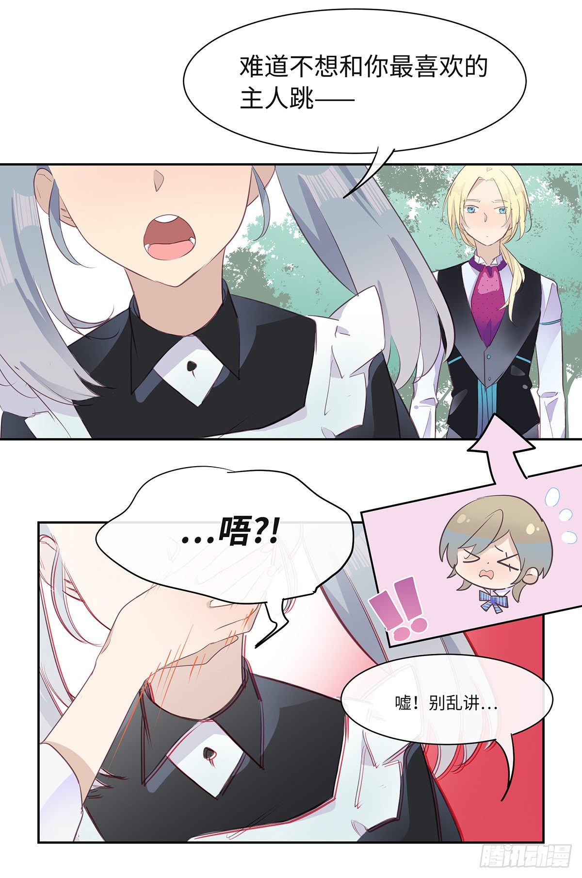 今夜与你共度漫画,I·期待1图