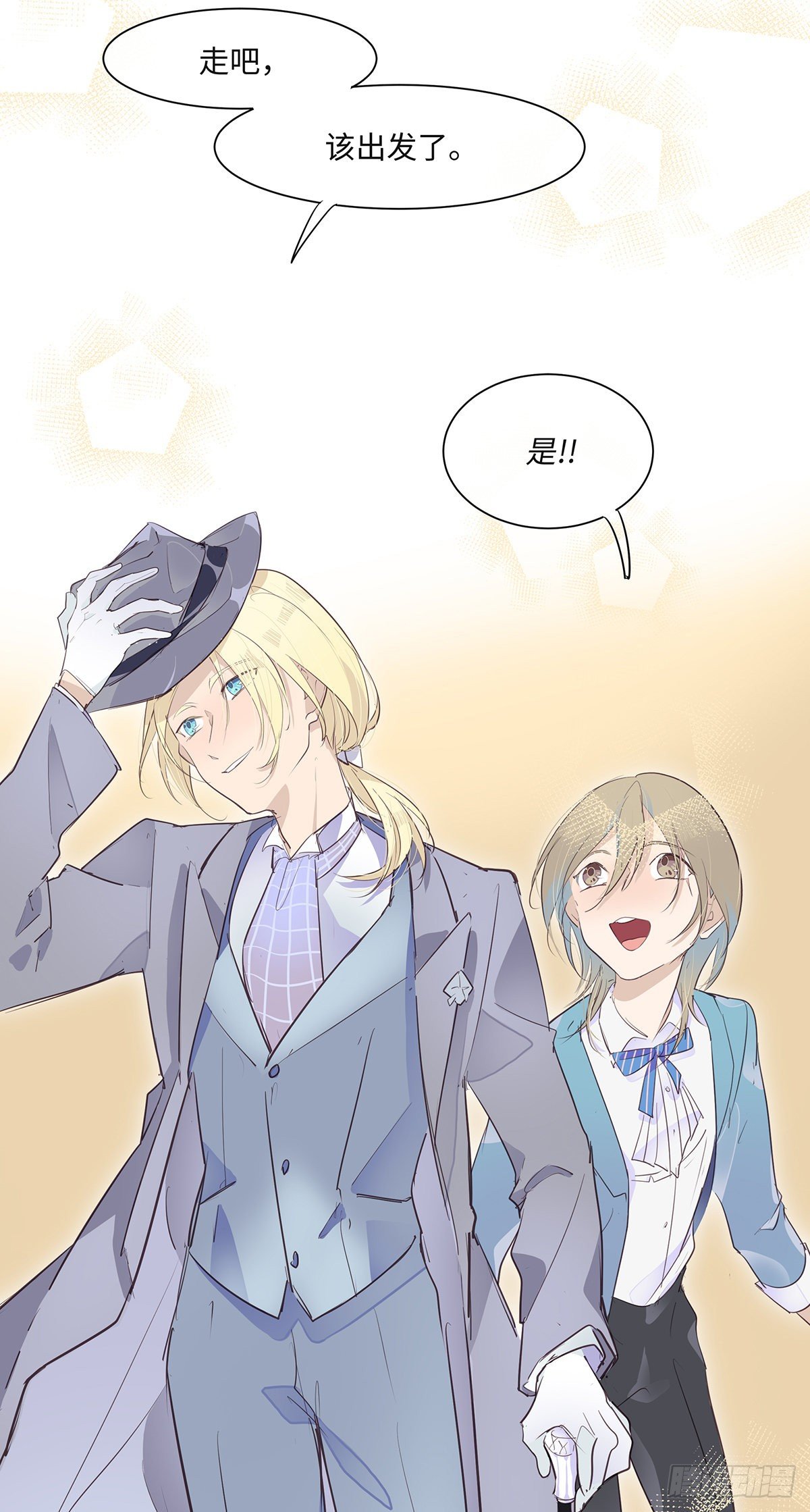 今夜与你共度漫画,I·决意1图