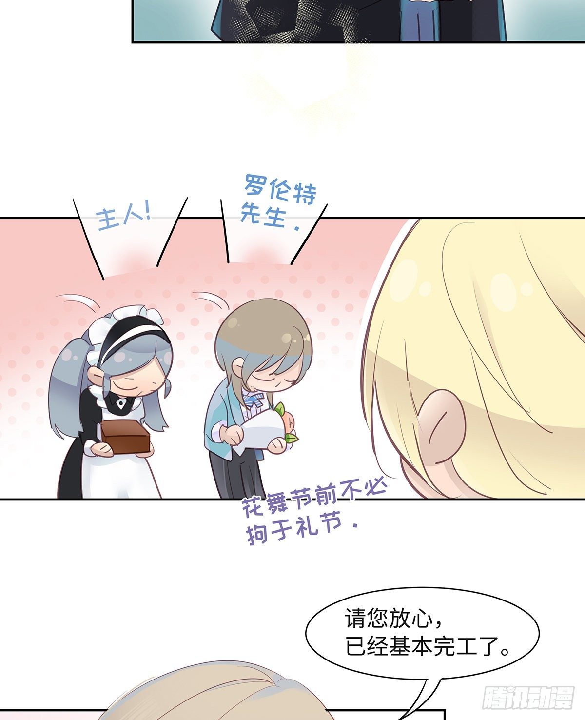 今夜与你共度漫画,I·期待1图