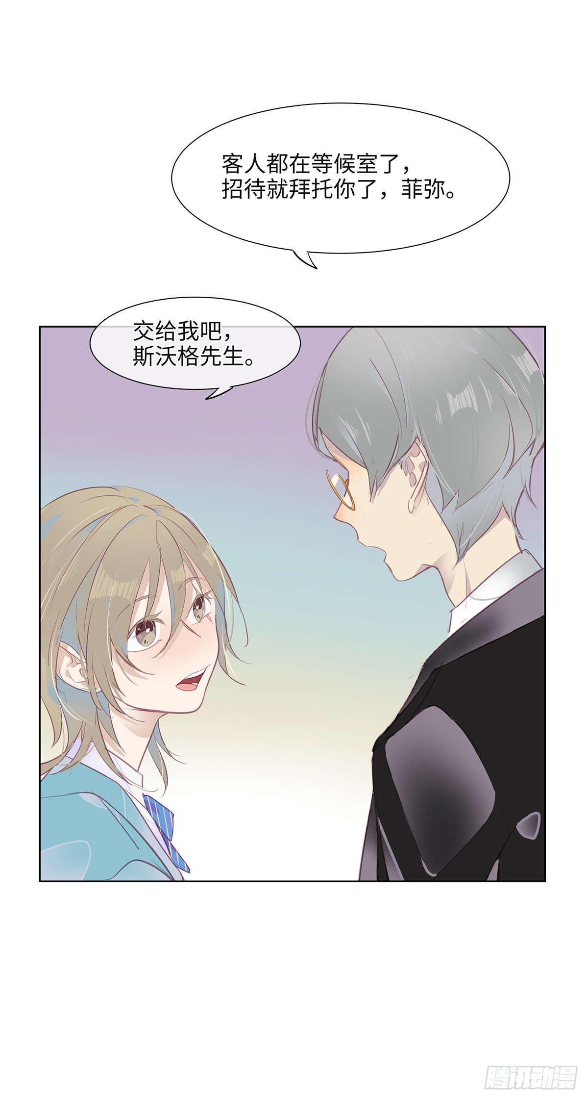 今夜与你共度漫画,I·许愿2图