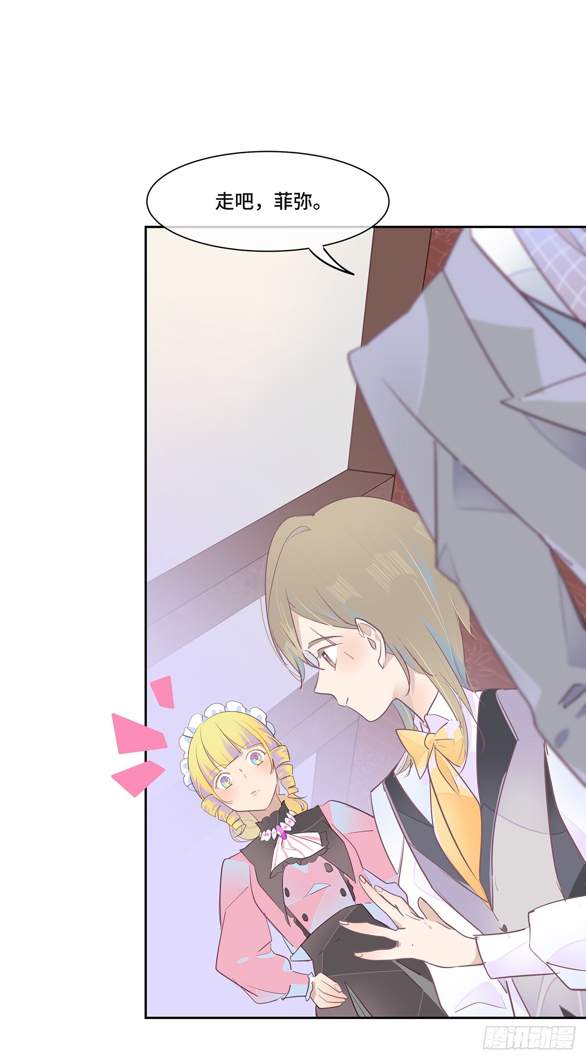 今夜与你共度漫画,II·共舞1图