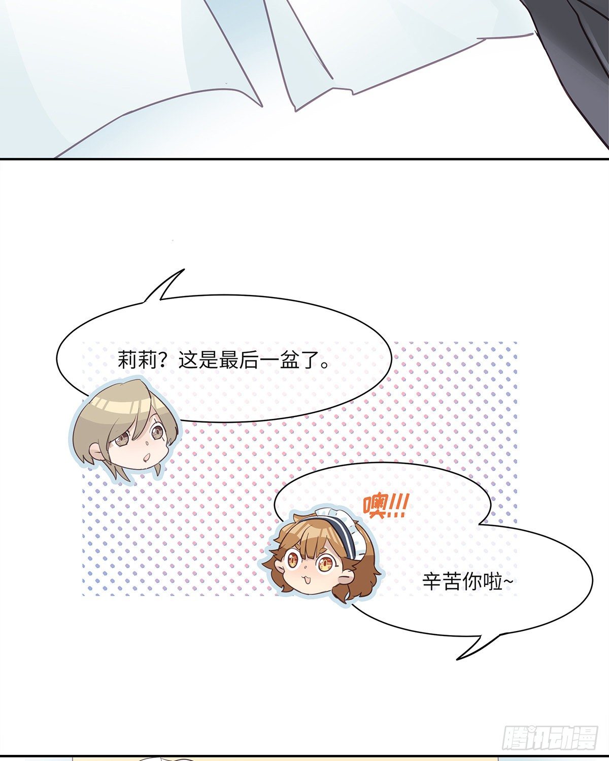 今夜与你共度漫画,I·闲晴2图