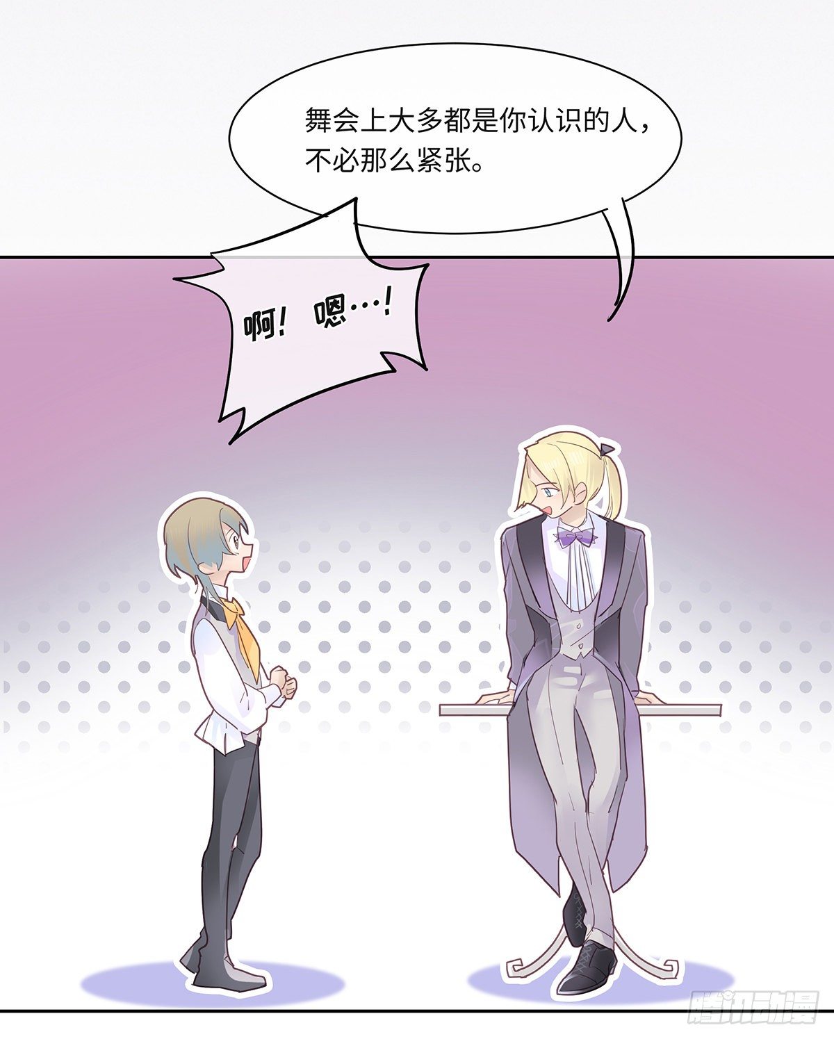 今夜与你共度漫画,II·共舞1图