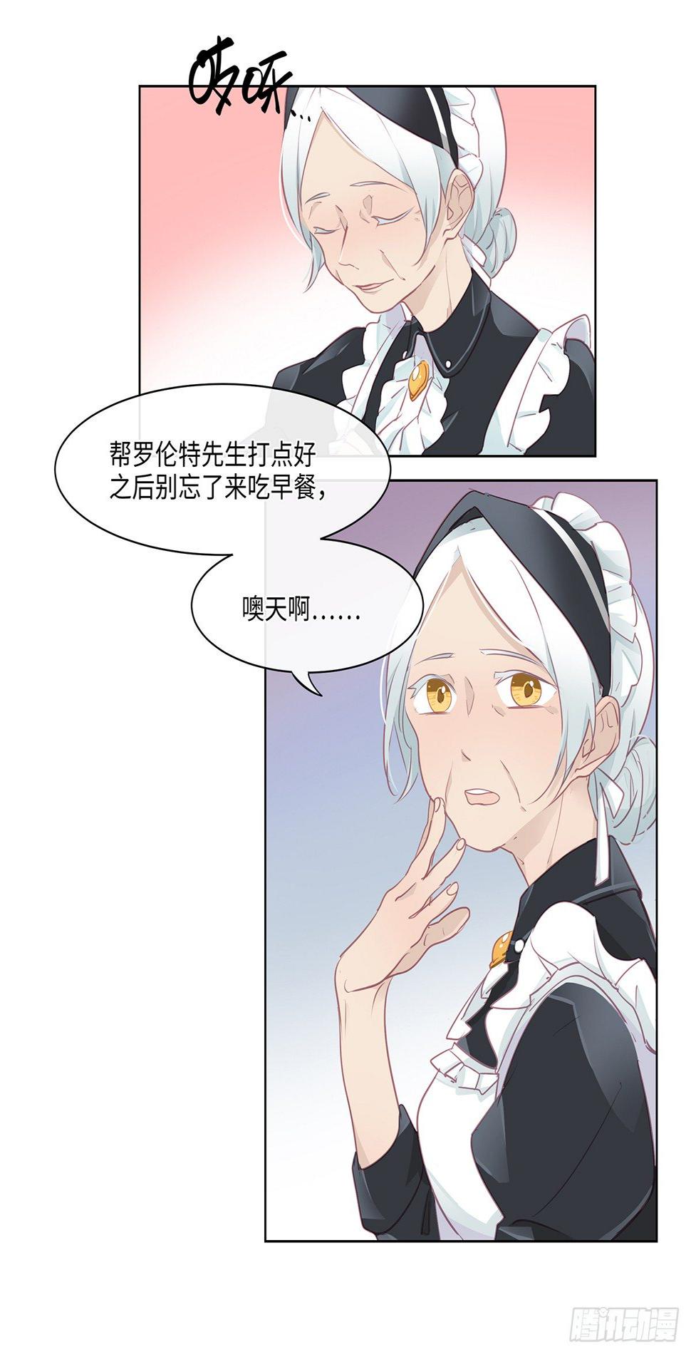 今夜与你共度漫画,I·薄雾2图