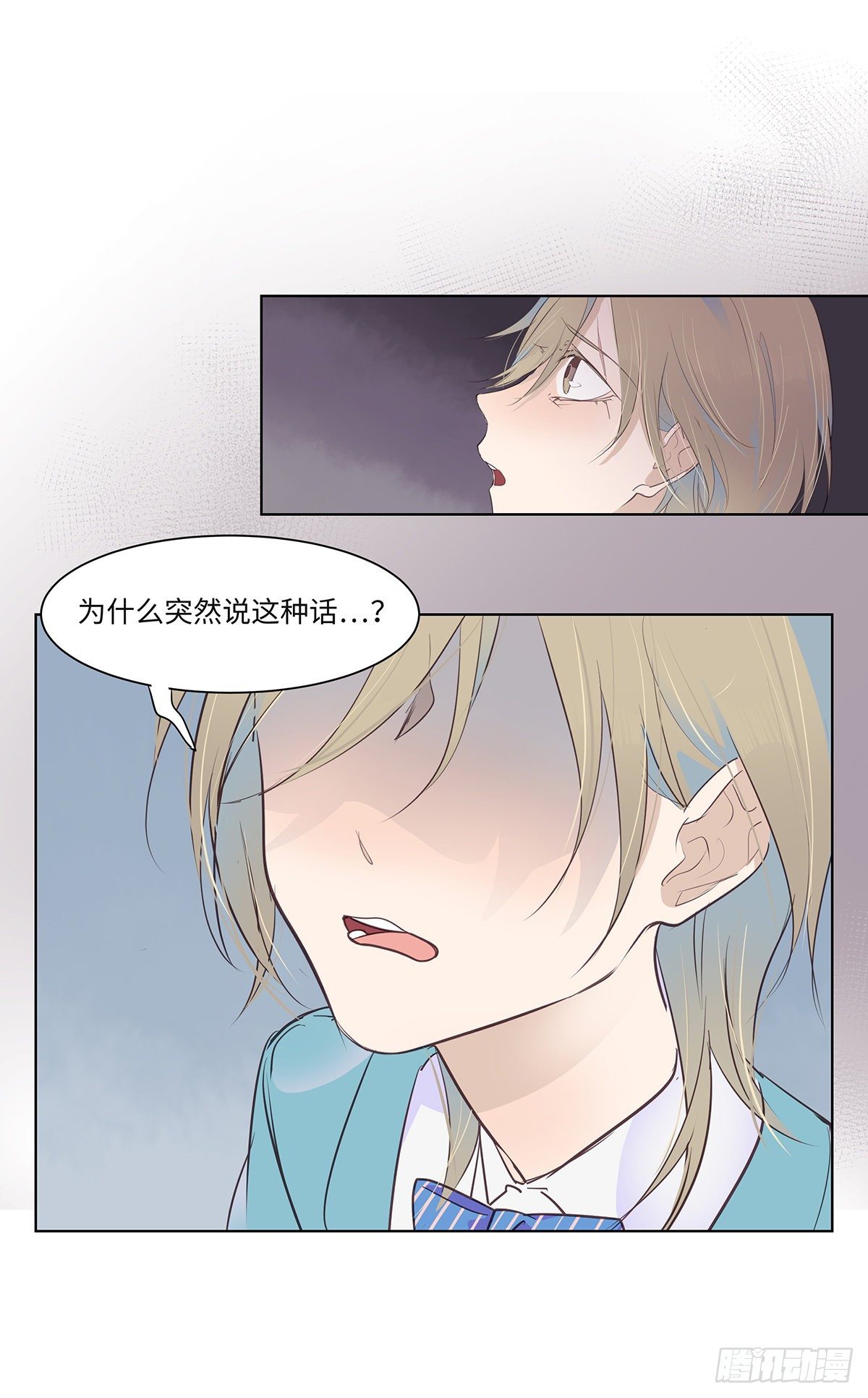 今夜与你共度漫画,I·决意2图